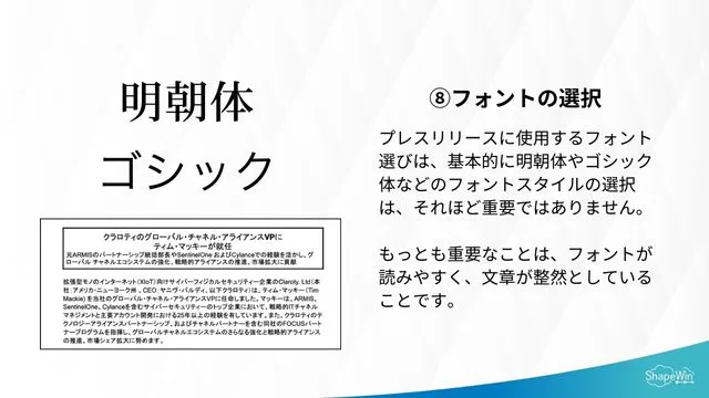 読まれるプレスリリースのデザイン＿フォントの選択